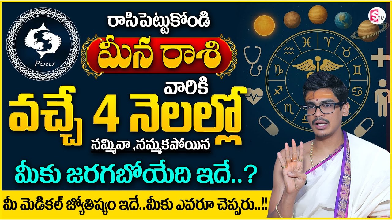 Uma Devarakonda : Meena Rasiphalalu 2026 | Medical Astrology | PISCES Sign | SumanTV Anchor Nagaraju