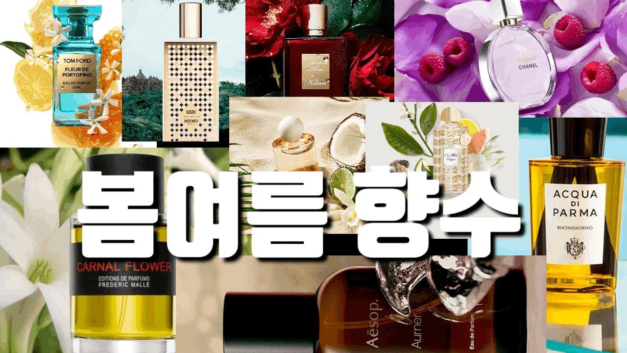 봄여름 향수 20종(ft 샤넬 르라보 크리드 신상)
