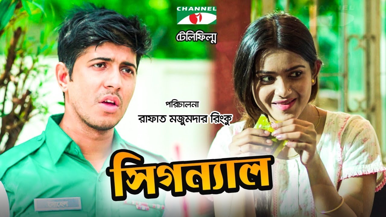 Signal | Bangla Telefilm | Tawsif Mahbub | Tanjin Tisha | Channeli TV