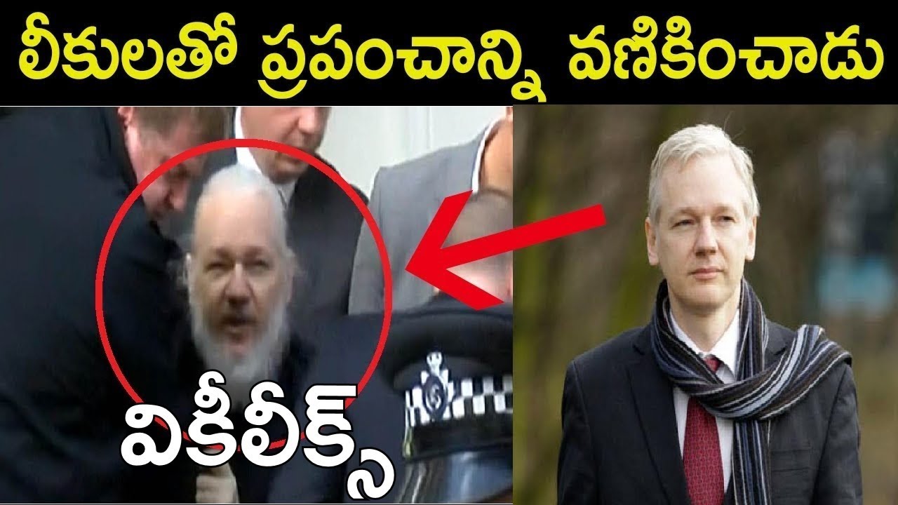 WHO IS JULIAN ASSANGE? WHAT IS WIKILEAKS IN TELUGU ?FACTS 4U | వికీలీక్స్ జులియన్ అసాంజే