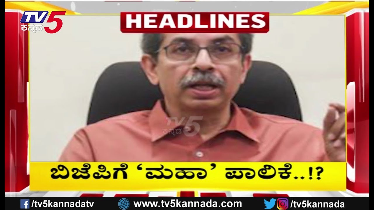 TV5 Kannada Headlines 8AM | 16-01-2026 | Karnataka Breaking News| Political Updates | Trending News