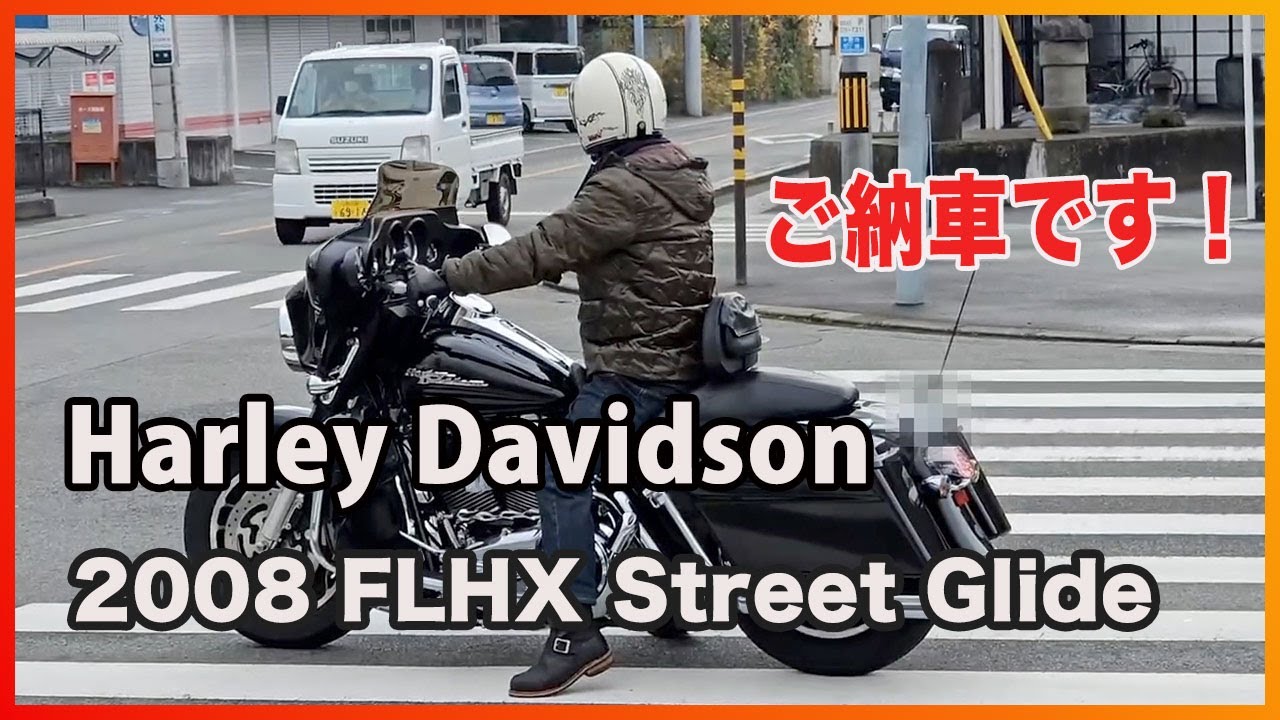 Blog 2023/12/16 2008 FLHX Street Glide ご納車