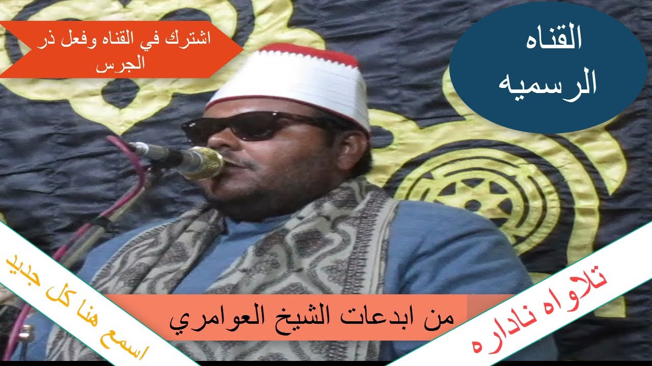 تلاوه رائعه للشيخ مصطفى العوامري من سوره فصلت وقصار الصور في ختام عزاء المغفور له الحاج محمد حسين