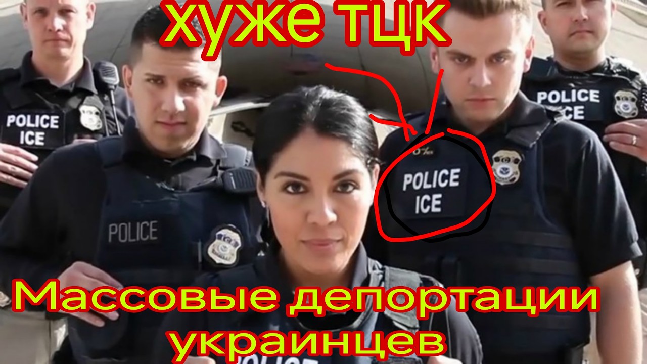 Моего близкого схватили агенты ICE