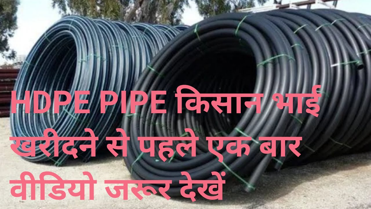 HDPE PIPE price and rwby company full review Hindi