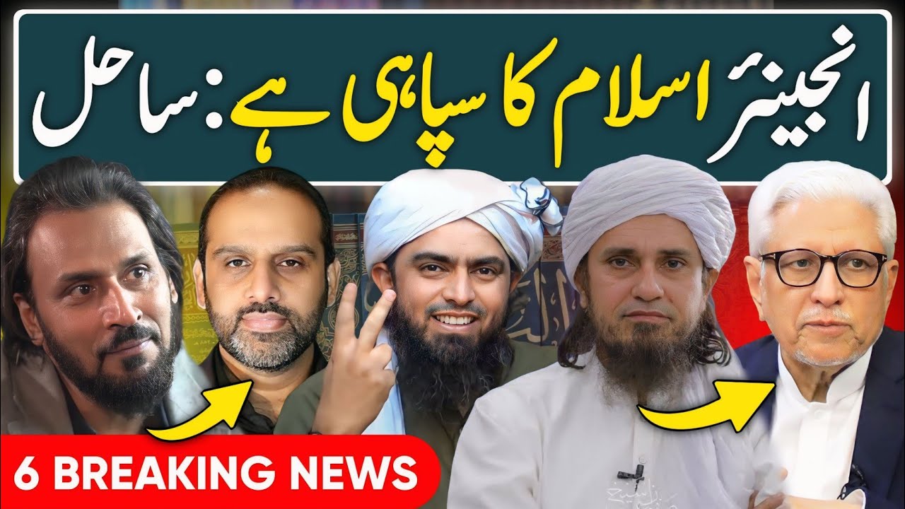 Sahil Adeem SILENCED Qaiser Ahmed Raja | Engineer Muhammad Ali Mirza | Mufti Tariq Masood on Ghamidi