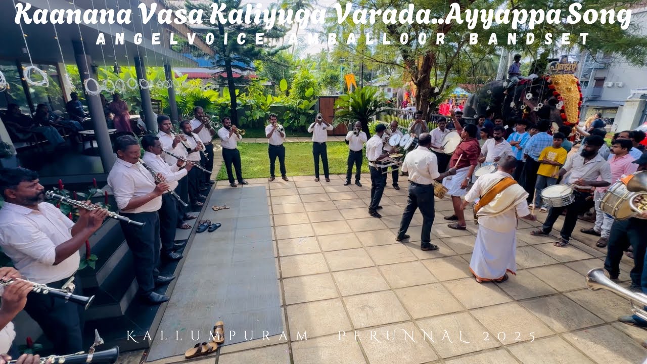 കാനന വാസാ കലിയുഗ വരദാ❤️അടിപൊളി അയ്യപ്പഗാനം 🥰Angel Voice Amballoor Band | Kallumpuram Perunnal 2025 