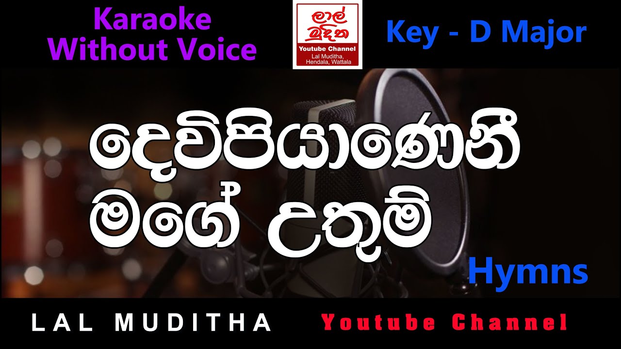 Devi Piyaneni Mage Uthum දෙවි පියාණෙනී මගේ උතුම්. Pas. Srilal