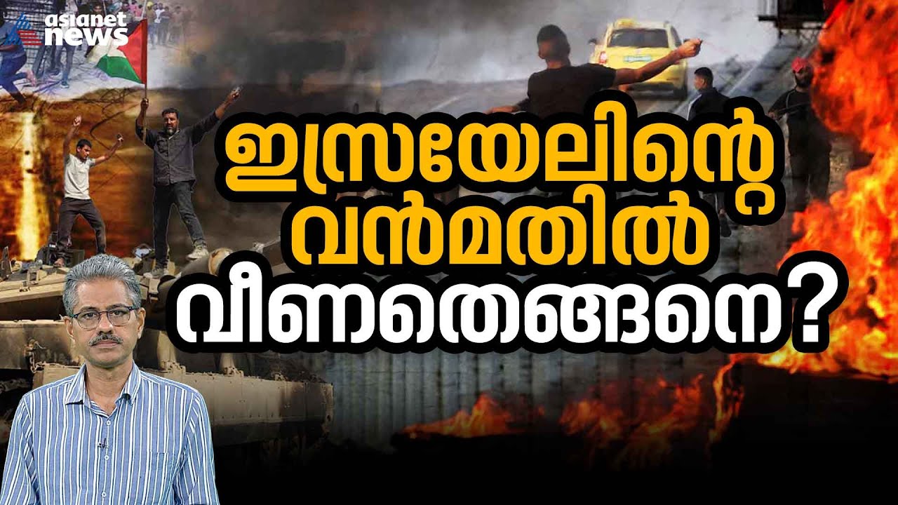 ഇസ്രയേലിന്റെ 'ബാരിയര്‍' വന്‍മതില്‍ ഹമാസ് തകര്‍ത്തത് എങ്ങനെ ?  Israel Hamas War