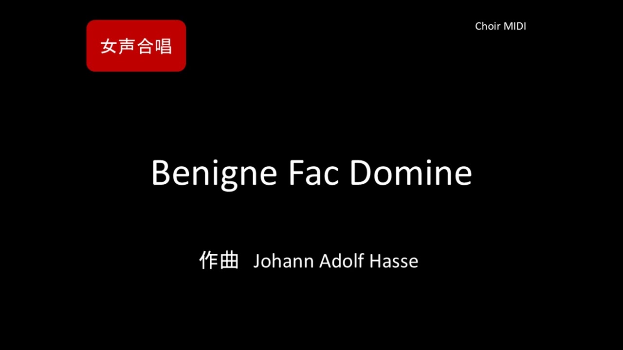 【MIDI】Benigne Fac Domine