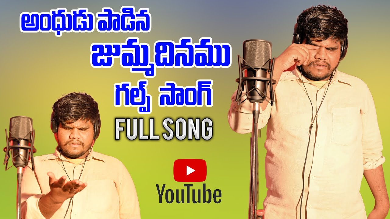 JUMMA DHINAMU GULF FULL SONG 2023 || BLIND SINGER GANGADHAR FOLK SONGS#SWATHITUNES