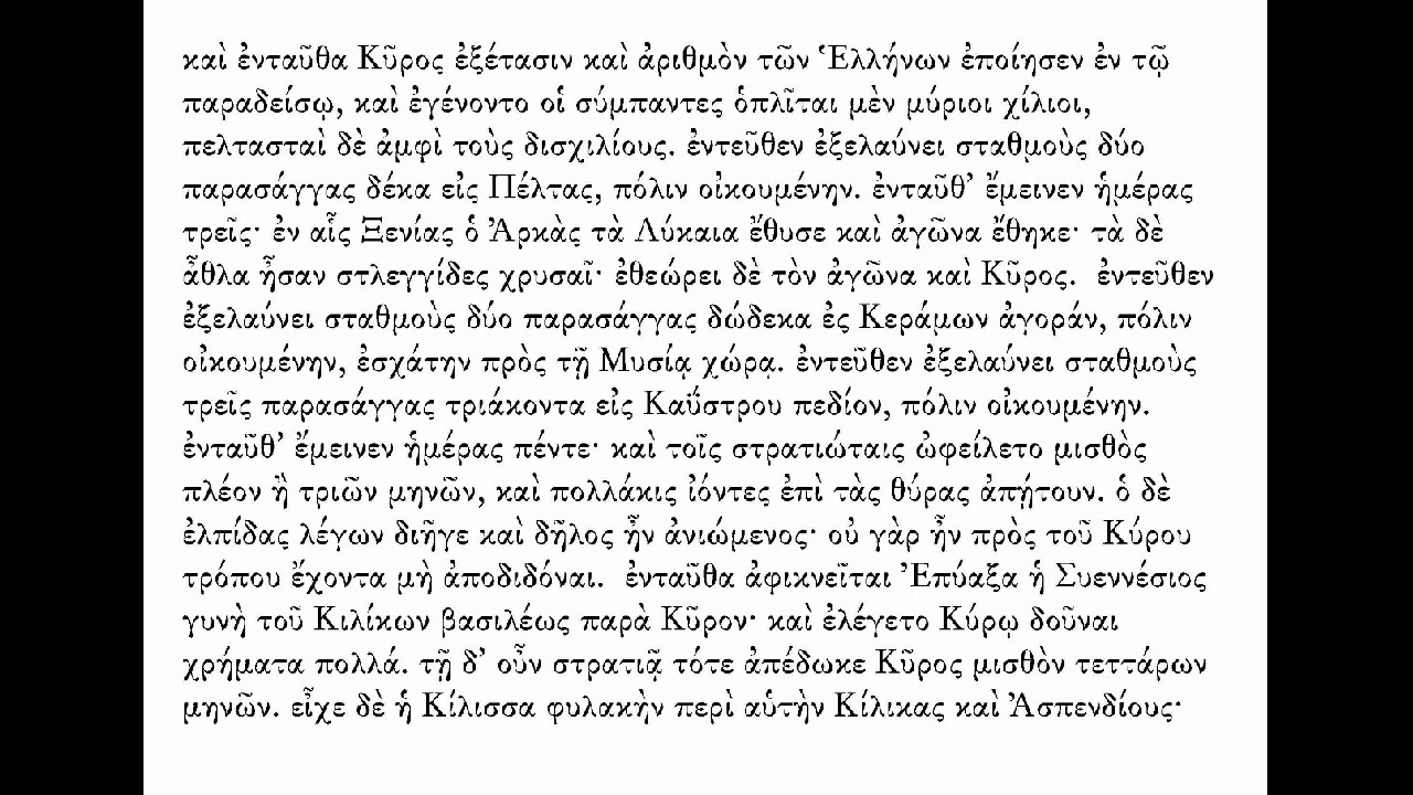 ΞΕΝΟΦΩΝΤΟΣ ΑΝΑΒΑΣΙΣ Α (1)