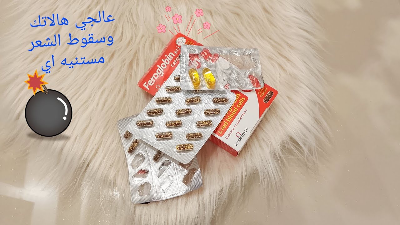 علاج(سقوط الشعر -الهالات السوداء - شيخوخه البشره) بمنتجات من الصيدليه بس نينجا 👌