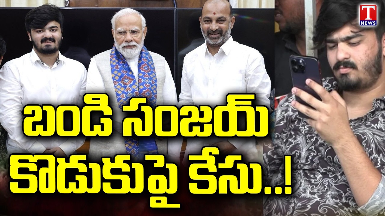 POCSO Case Booked Against BJP Minister Bandi Sanjay&rsquo;s Son After Minor&rsquo;s Complaint | T News