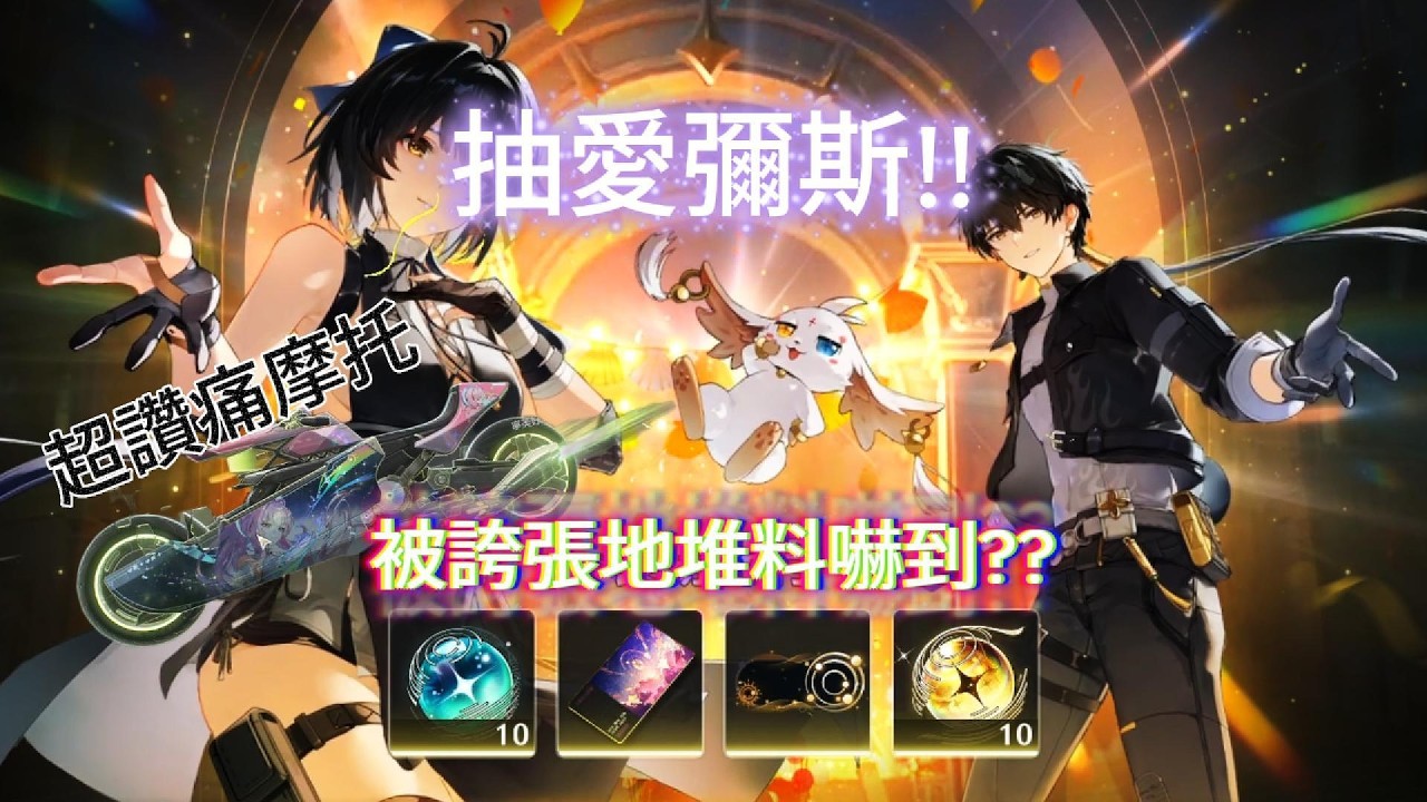 ｢小延｣ 這個痛摩托確實吸引我啊?  鳴潮