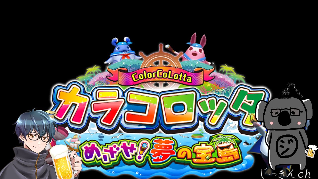 260215メダルゲームでGO！カラコロッタで遊ぼう！＃カラコロッタ#コナステ