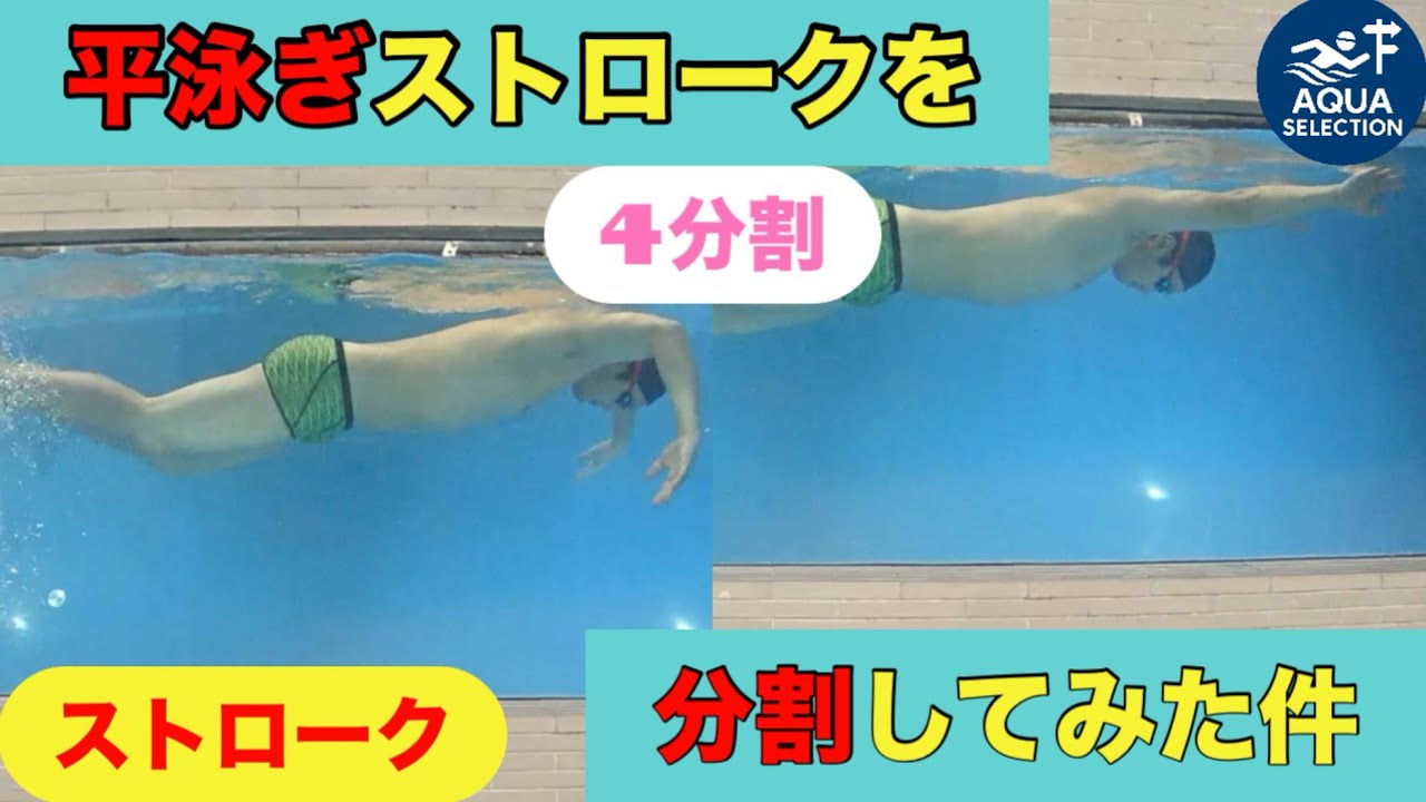 平泳ぎストロークを分解してみた件