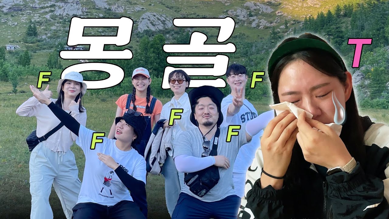 F 사이 나홀로 T인 7박 8일 몽골여행🏜 #1 몽골물가 · 몽골에서 본 스타링크 · 허르헉 · 유목민게르 · 테를지 · 차강소브라가