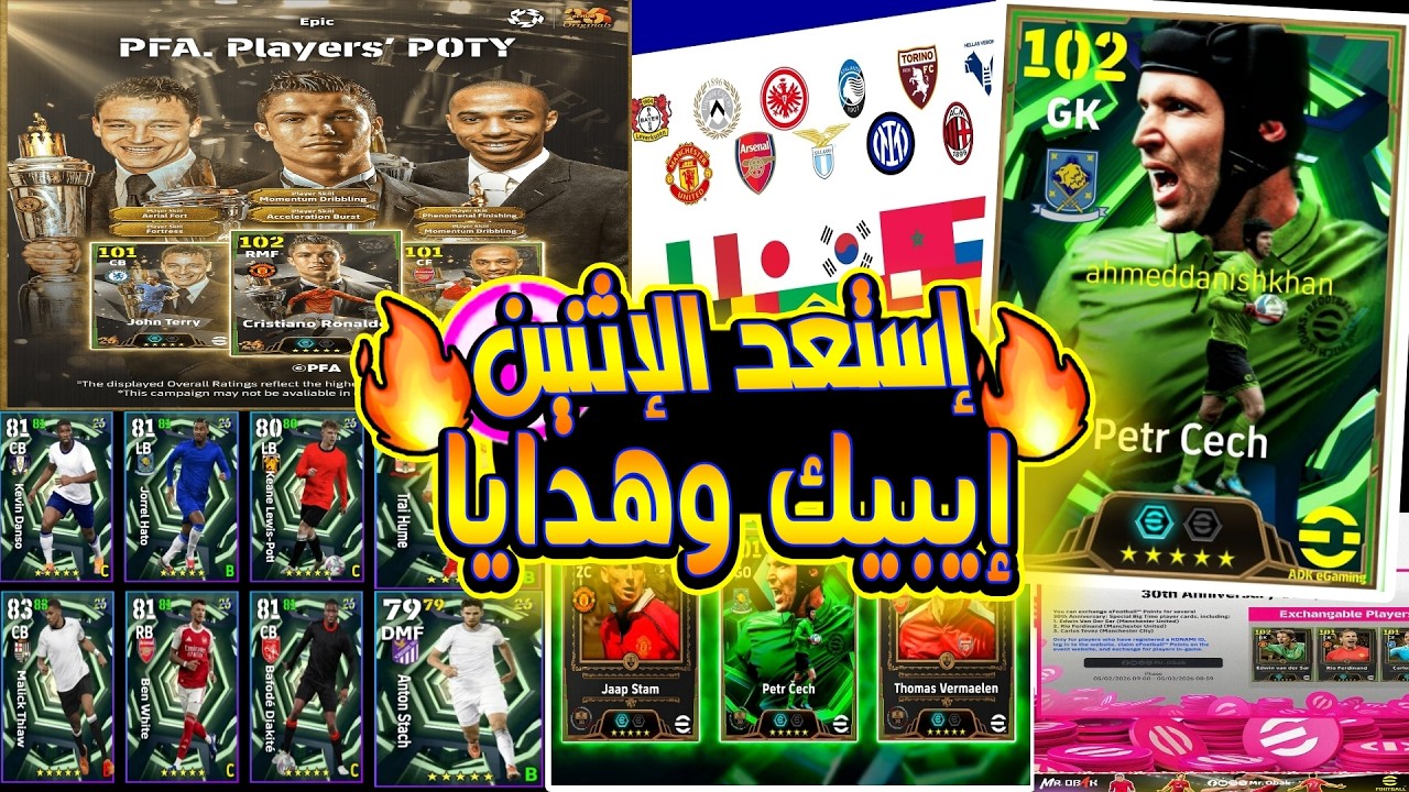 مستحييل شوتايم مجاني | أحداث و بكجات الإثنين 9 مارس إيفوتبل كوينز حملة كونامي | efootball