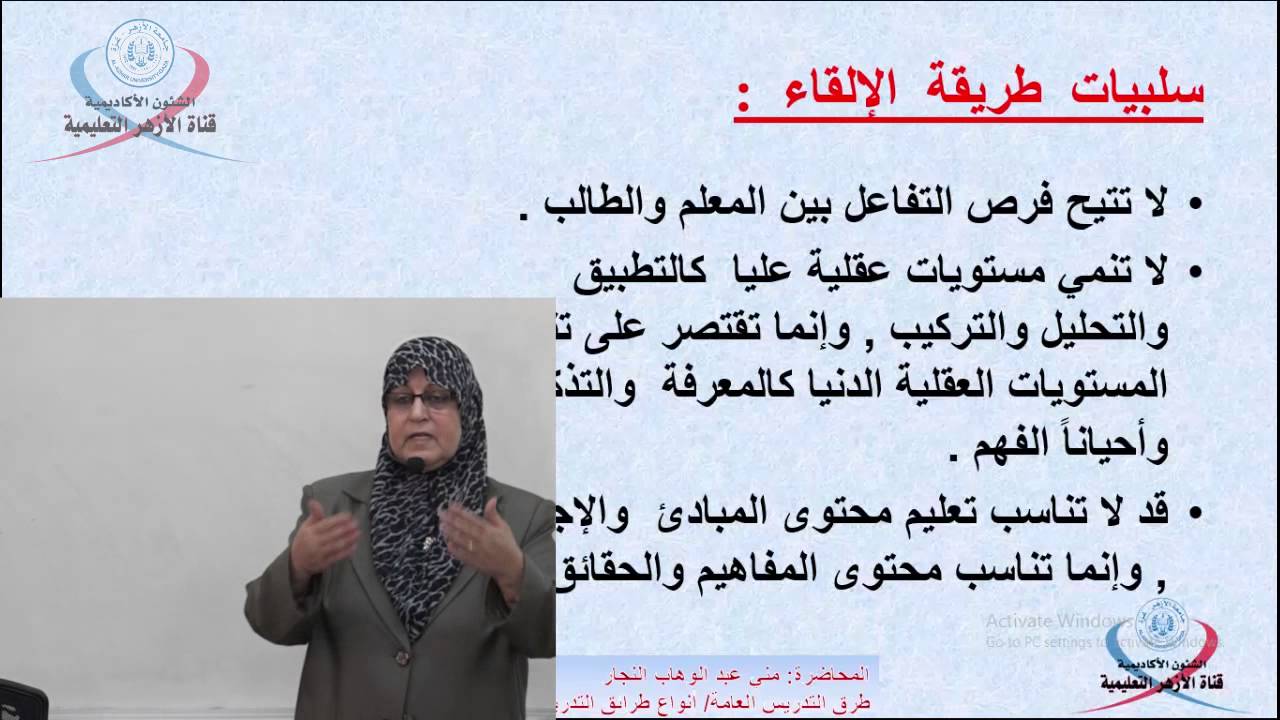 أنواع طرائق التدريس، (طريق الإلقاء، طريقة المحاضرة)