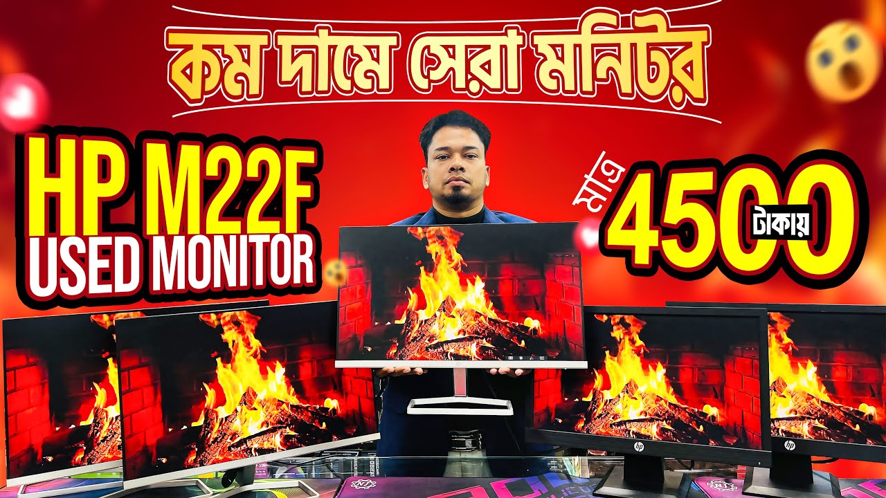 মাত্র ৪৫০০/- টাকা | Hp M22F Used Monitor Price In Bangladesh 2025 || Second Hand Monitor Price In BD