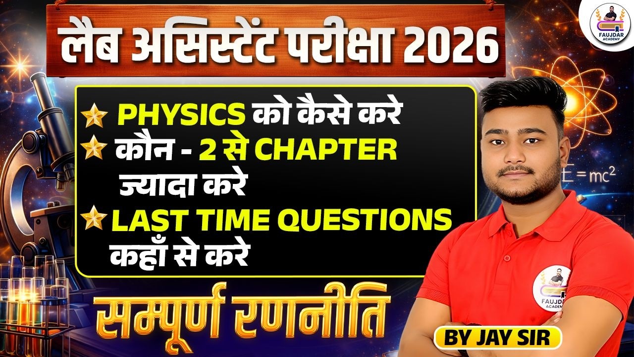 Lab Assistant 2026 Physics Preparation | Important Chapters + Last Time Strategy