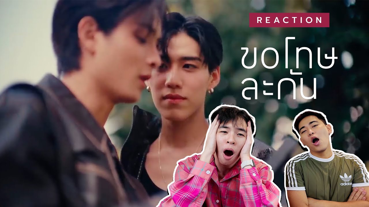 ม้ง-แป๊ก Reaction PP Krit - ขอโทษละกัน (friend to friend)