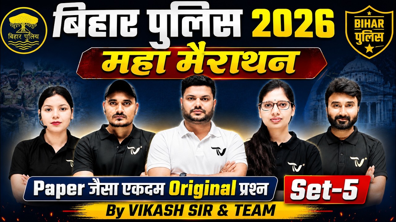 BIHAR POLICE MARATHON CLASS 2026 | MAHA MARATHON | BIHAR POLICE CONSTABLE PYQ MARATHON CLASS