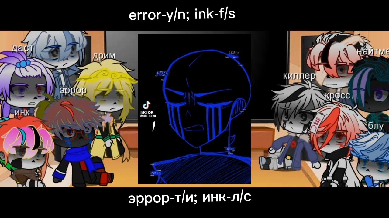 sans au react to y/n(🇷🇺/🇬🇧)реакция сансов на т/и