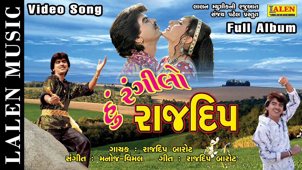 HU RANGILO RAJDEEP | RAJDEEP BAROT | GUJARATI LOVE SONGS | LALEN MUSIC