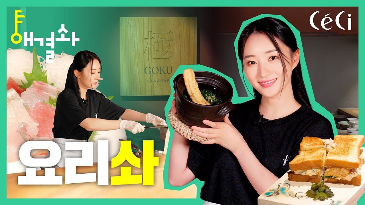 (ENG CC) [해결솨] 수아는 요리솨? 3화 요리솨 I SOLUTION SUA, 드림캐쳐, Dreamcatcher