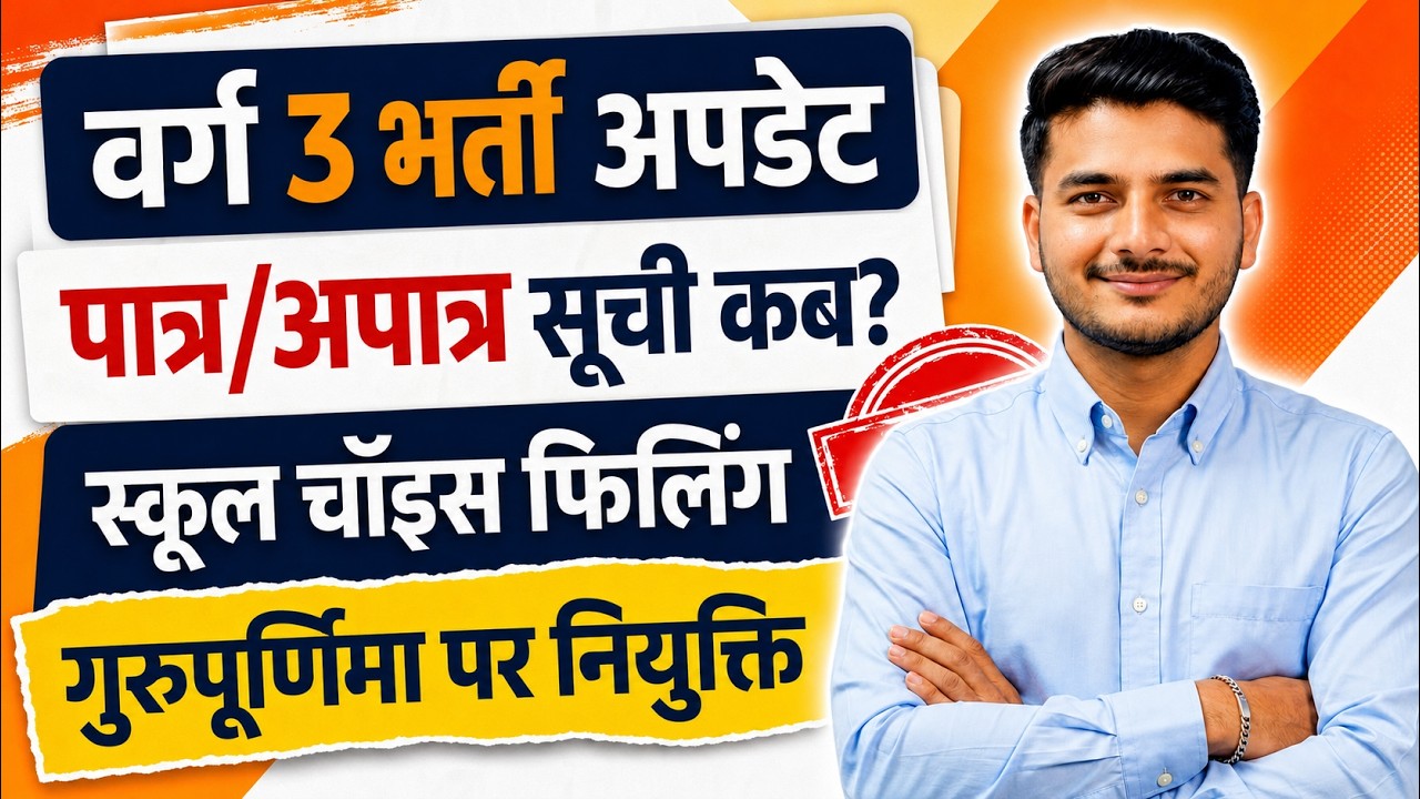 MP TET Varg 3 Latest Update🔥 | When Will the Varg 3 Eligible/Ineligible List Be Released? | Schoo...