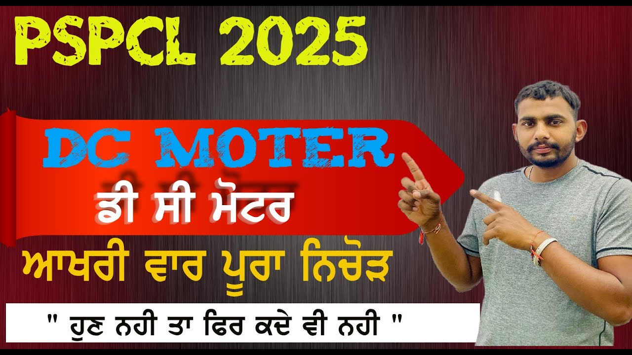 pspcl dc moter  | pspcl apprenticeship 2025 today shift | pspcl dc motor full theory in punjabi  |
