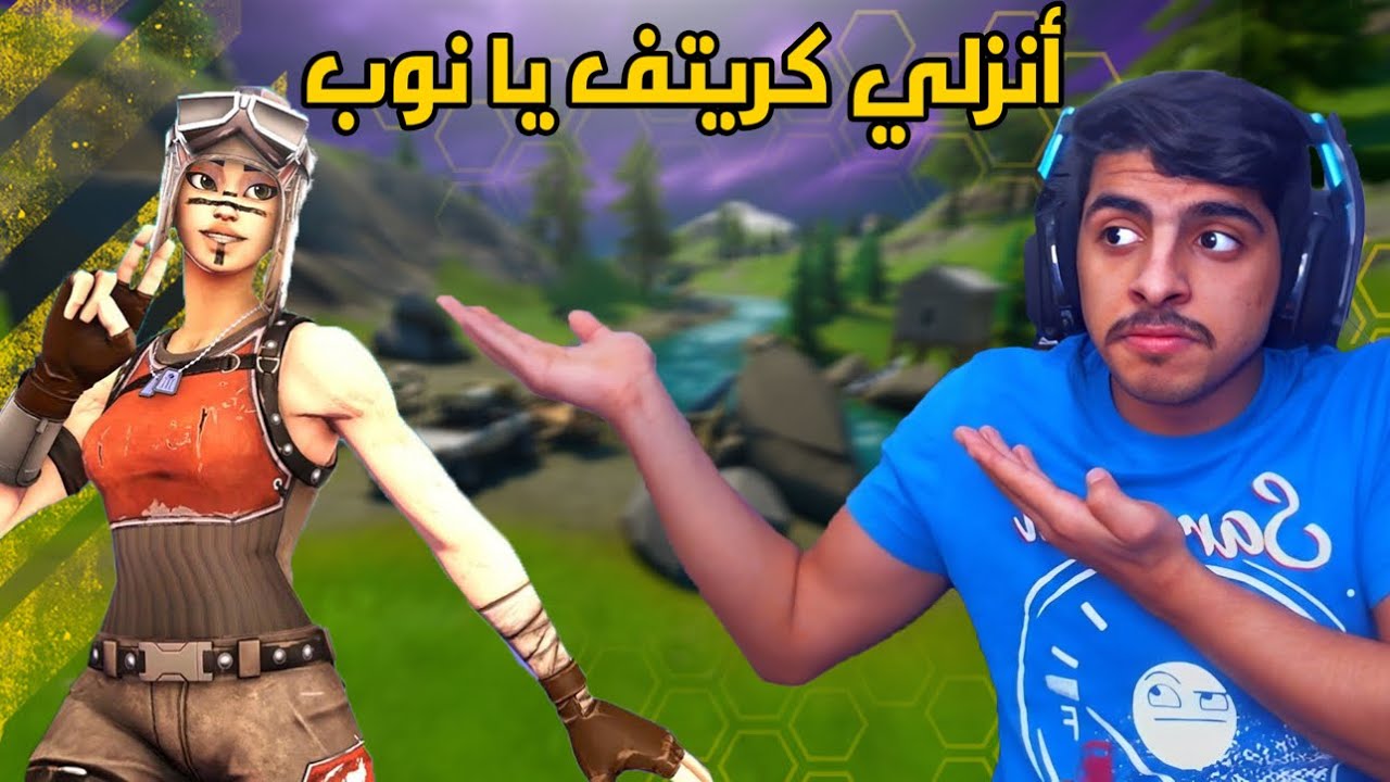 مقلبته وجلدته كريتف 😂😭(سلسله تأديب المهايطيه٢😂🔥)#فورت_نايت