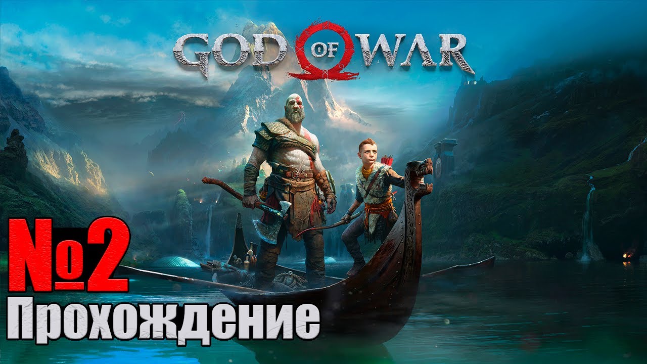 Прохождение God of War - #2 на УЛЬТРА НАСТРОЙКАХ