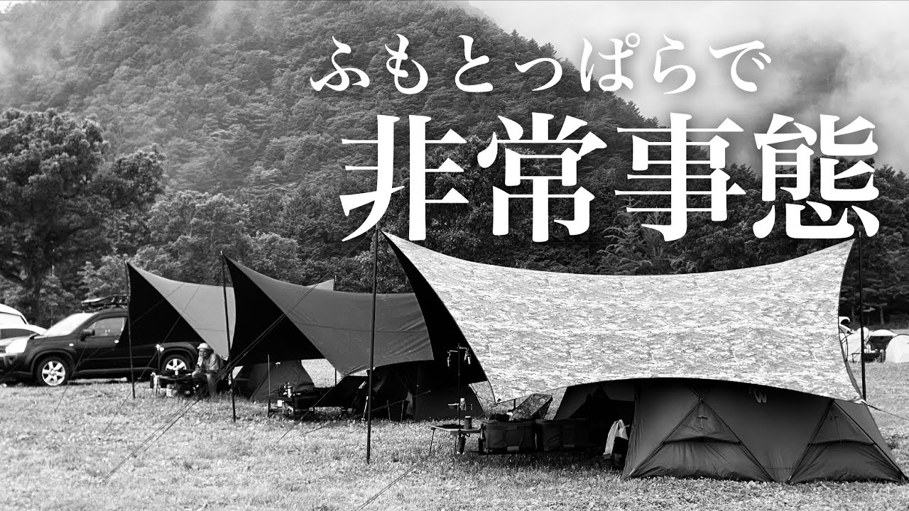 【Shelter G崩壊】こんなこと初めての経験です。Mac One Mac outdoor