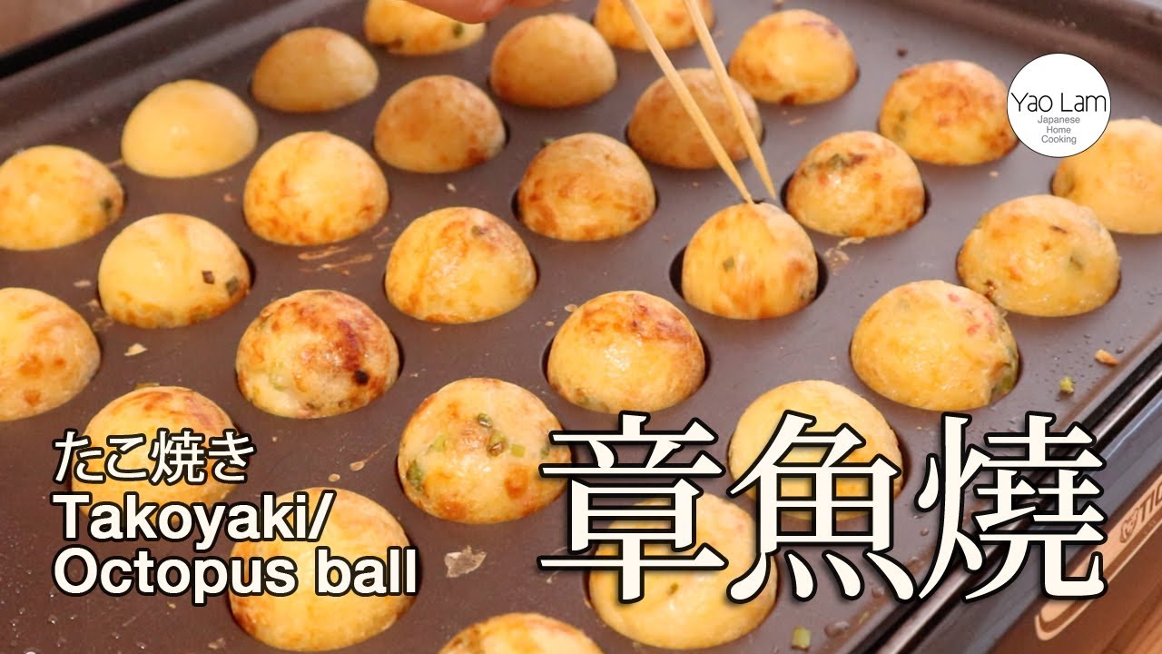 #96 章魚燒｜たこ焼き | Takoyaki/Octopus Ball
