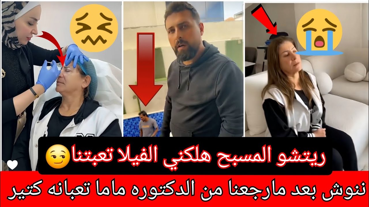 ريتشو تعبت الفيلا مو متل المجمع المسبح بدو خرب من جديد 😱 ريتشو شوفو شو طلب من الدكتوره