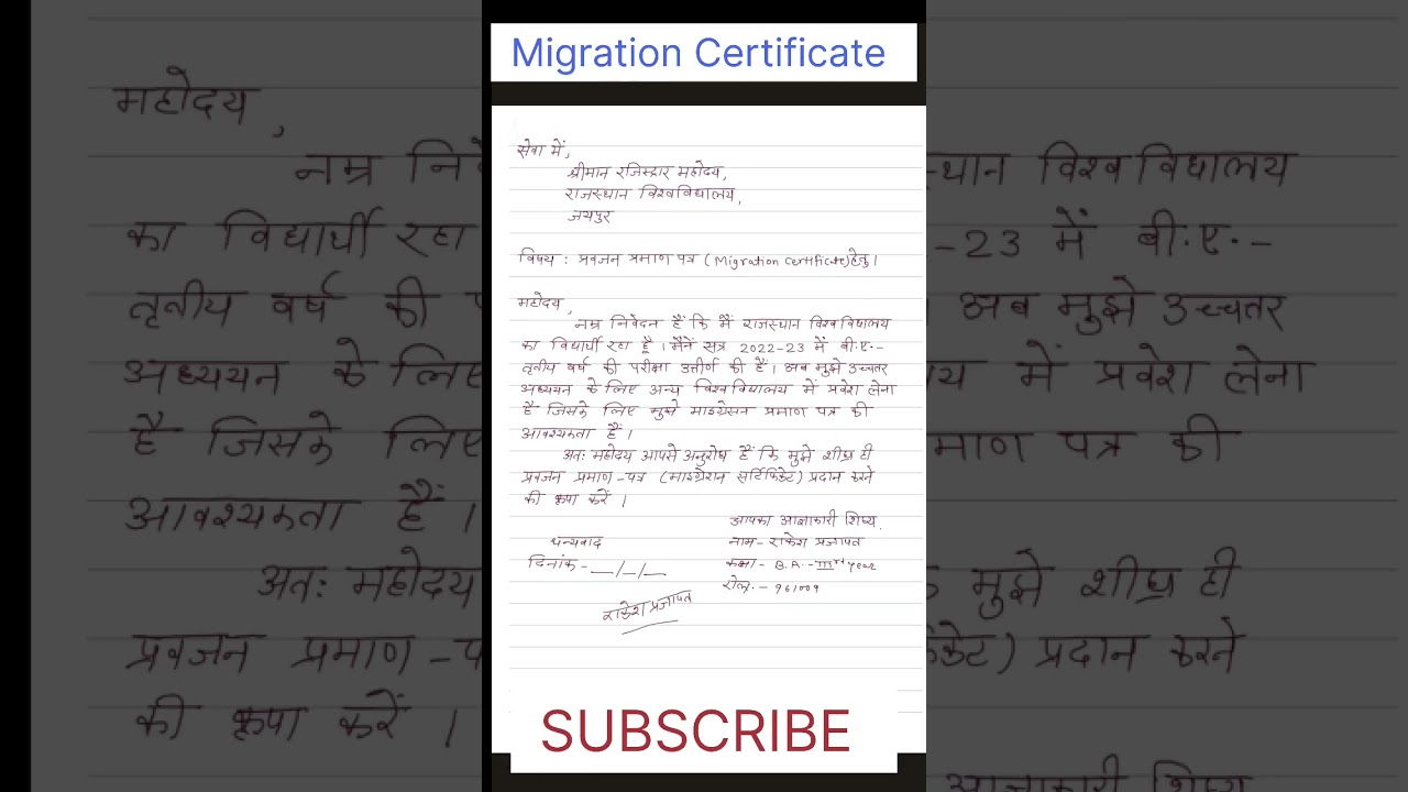 migration certificate application #application #migration #migrationcertificate