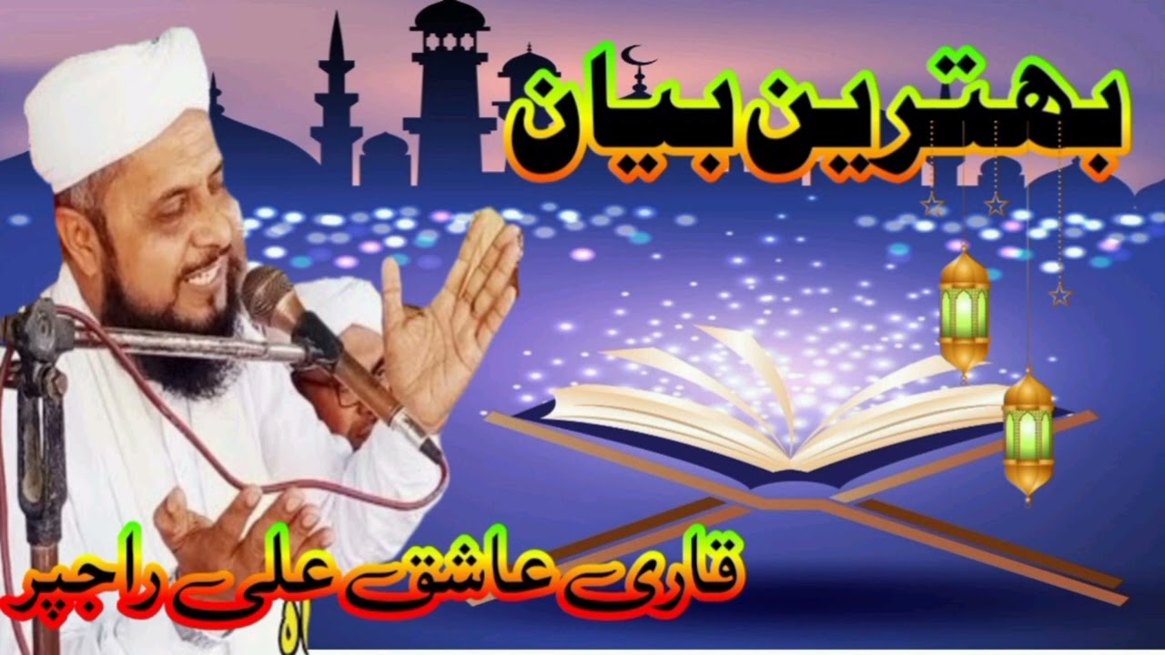 Aashiq ali rajpur bayan