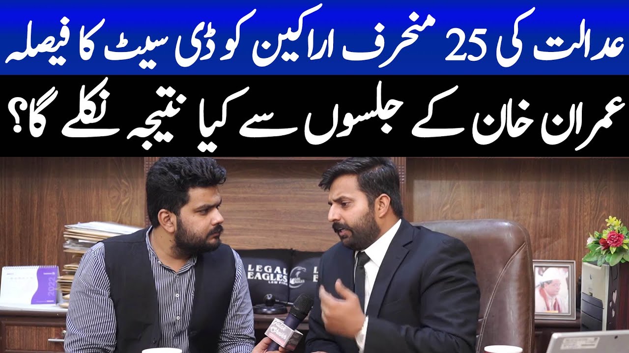Exclusive Interview of Ahmad Sher Jutt on Court Decision on 25 Members | Falak Sheikh Official