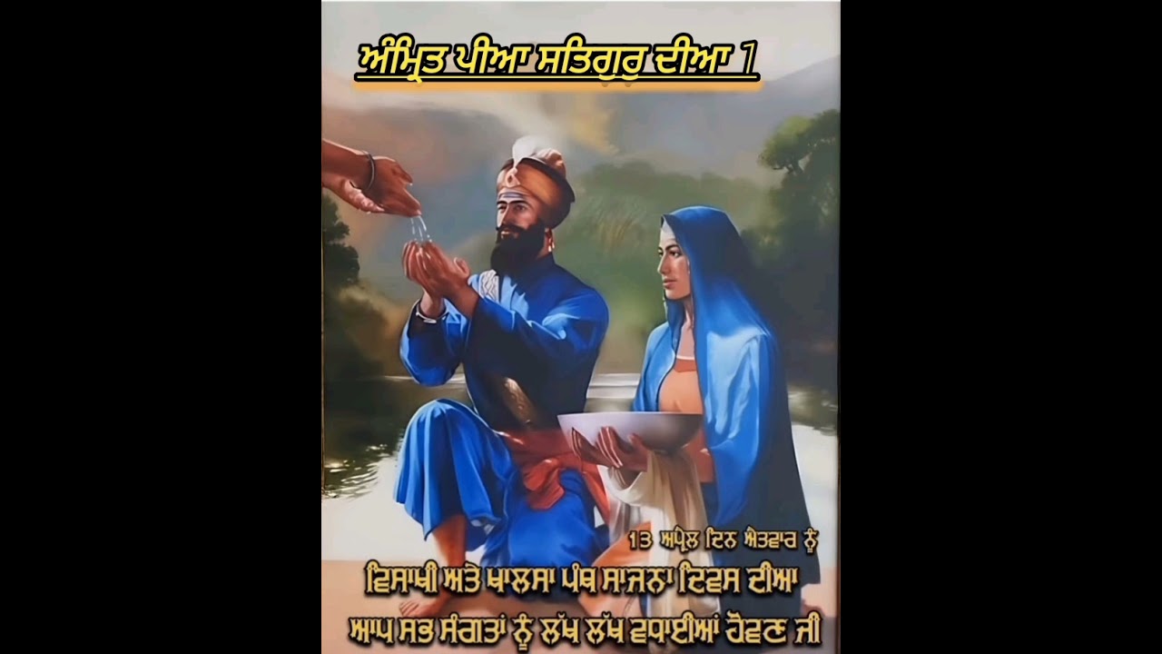 ਖਾਲਸਾ ਪੰਥ ਦਿਵਸ : ( MaJher ) Khalsa Panth Divas R. S. Khalsa : WMK : I3AP. 1699