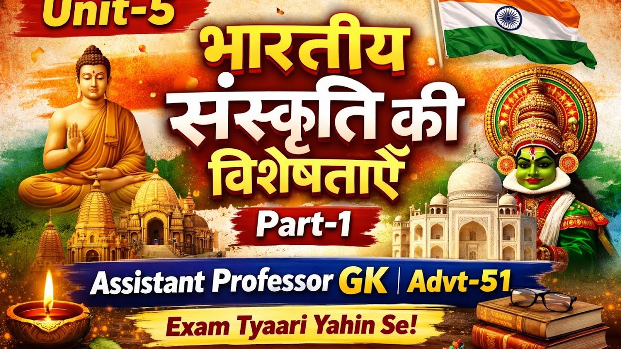 Unit-5 GK | भारतीय संस्कृति की विशेषताएँ 🔥 | Assistant Professor GK | UPESSC Adv-51 | Part-1 #UPHESC