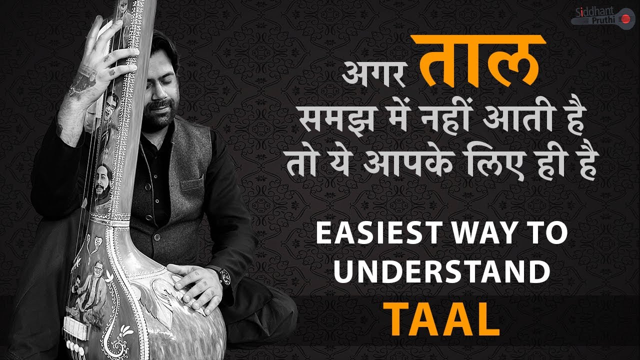 Taal ko samajhne ka ye tareeqa aapne kabhi nahi suna hoga | Siddhant Pruthi