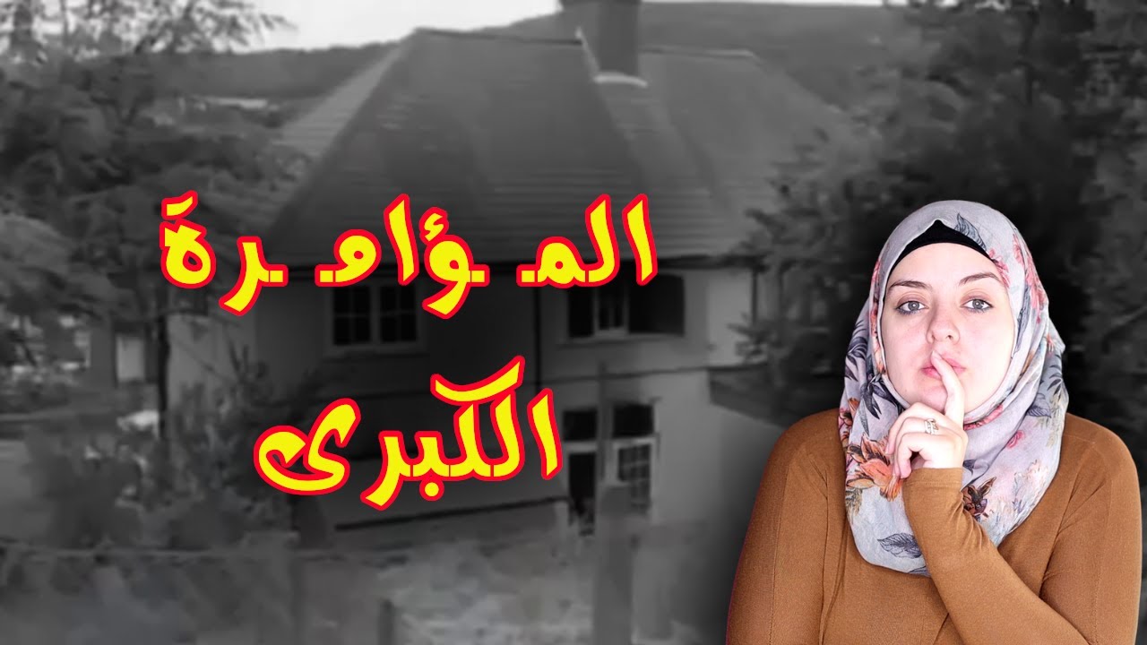 ماذا حدث في الشقة رقم9🏡 !!! الـ ـمـ ـأسـ ـاة التي د.مـ ـر.ت ثلاثة أجـ ـيـ ـال😓