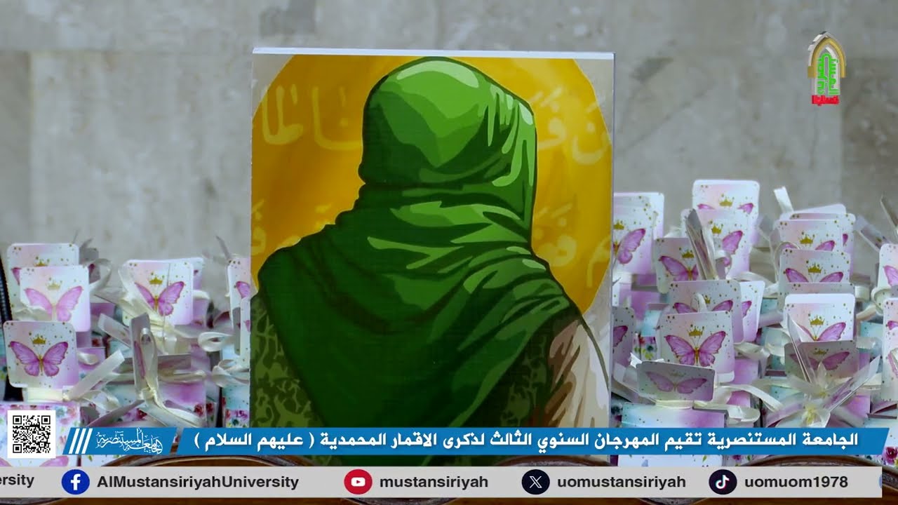 الجامعة المستنصرية تقيم المهرجان السنوي الثالث لذكرى الاقمار المحمدية ( عليهم السلام )