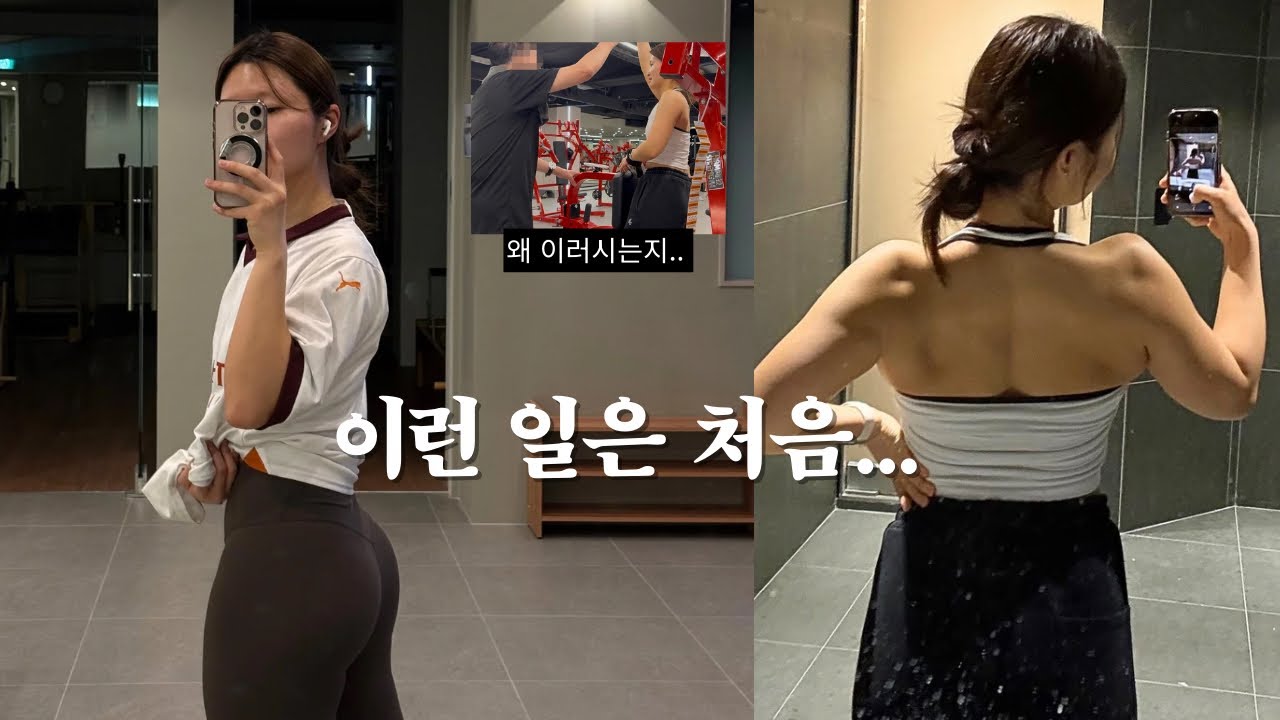 헬스 4년 중 처음 헬스장에서 겪은 일 | 직장인 운동 브이로그 | 2월은 실전이다