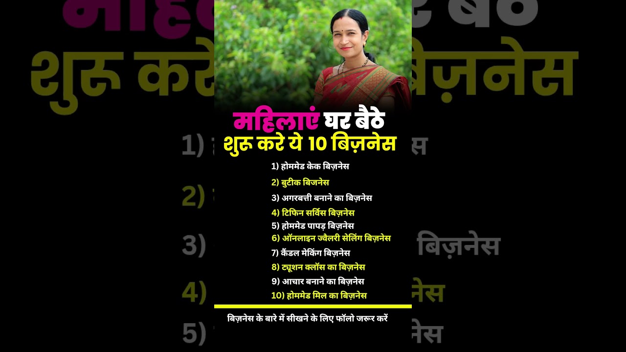 top 10 business ideas for Village women 🎀 #villagebusiness #businesskaisekarein
