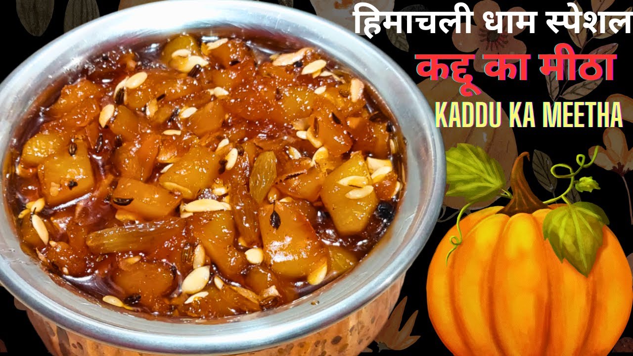 हिमाचली धाम स्पेशल कद्दू का मीठा | Kaddu ka meetha | Himachali Dham Recipe | Pihu's Cookbook