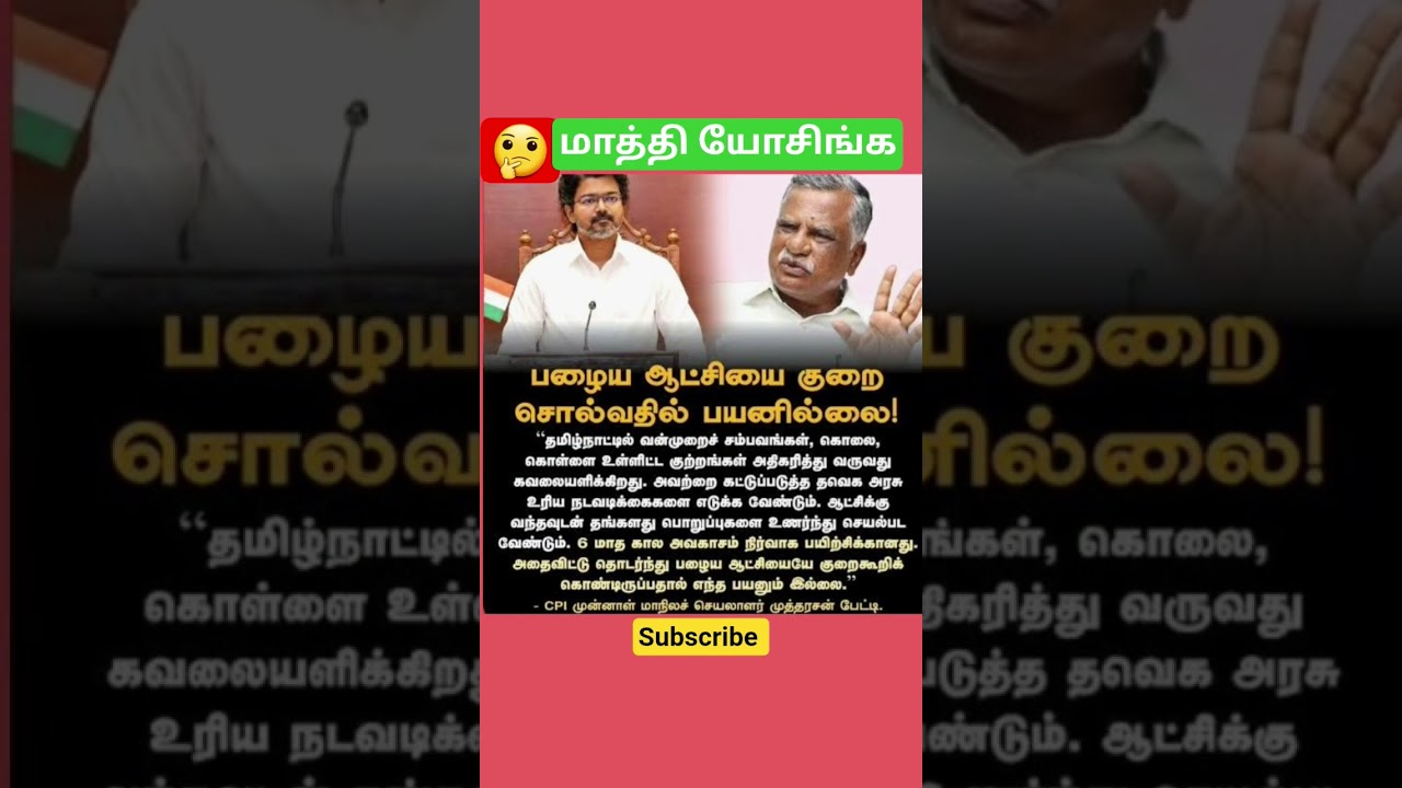 cmvijai# tvk#cpi# mutharasan#